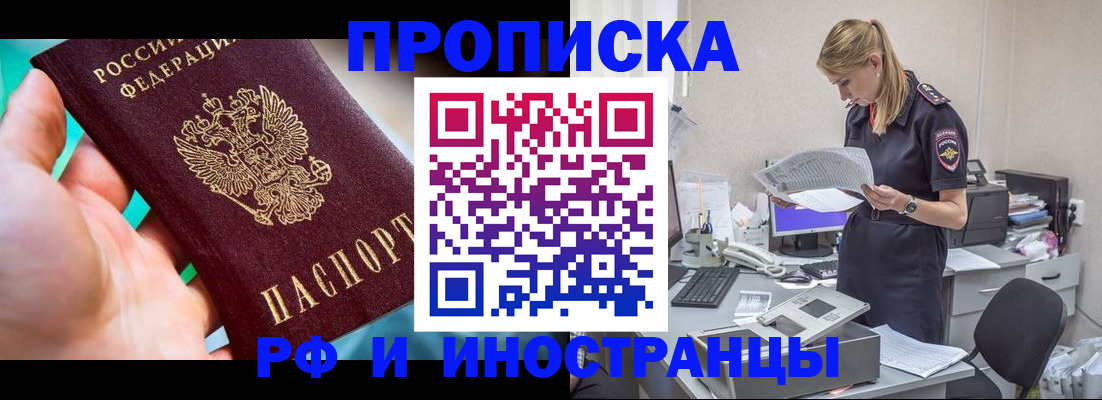 прописка паспорт в Петропавловске-Камчатском