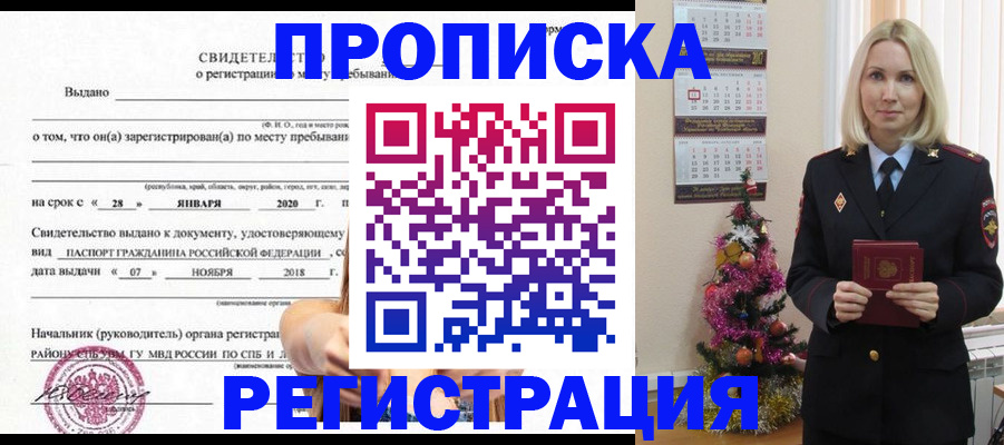 временная регистрация адрес в Петропавловске-Камчатском
