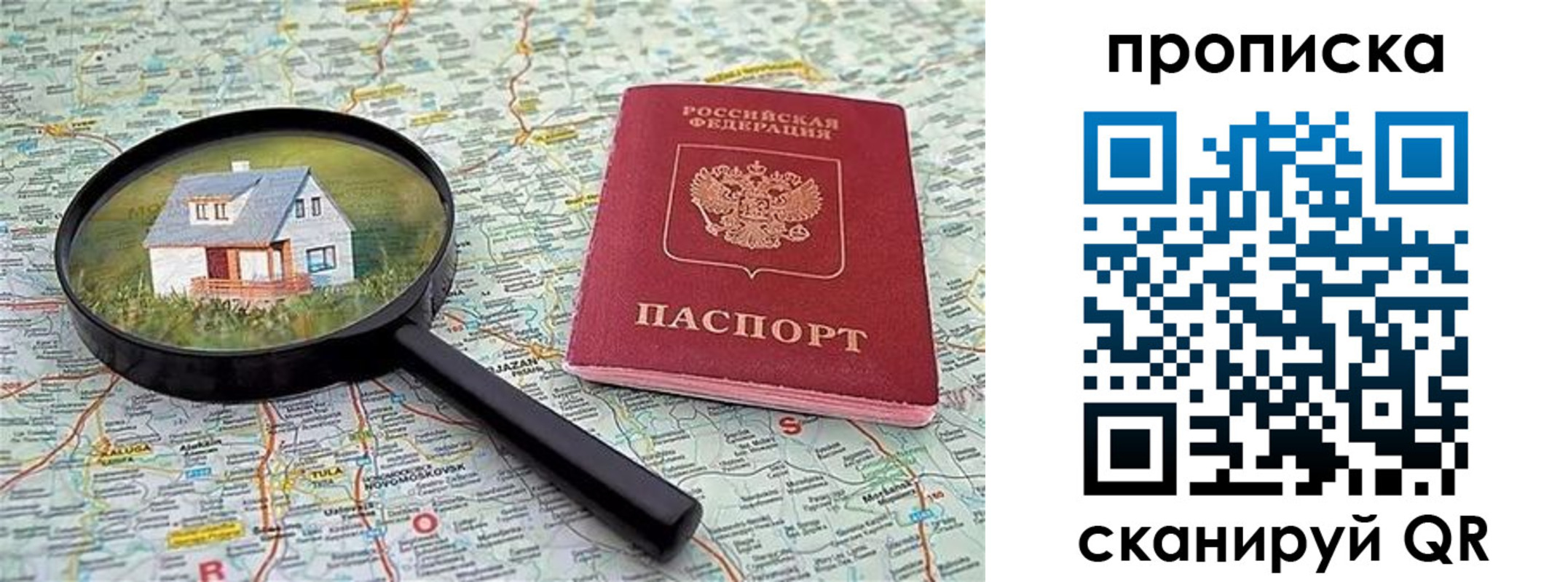 прописка паспорт в Петропавловске-Камчатском