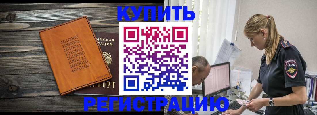 прописка регистрация в Петропавловске-Камчатском