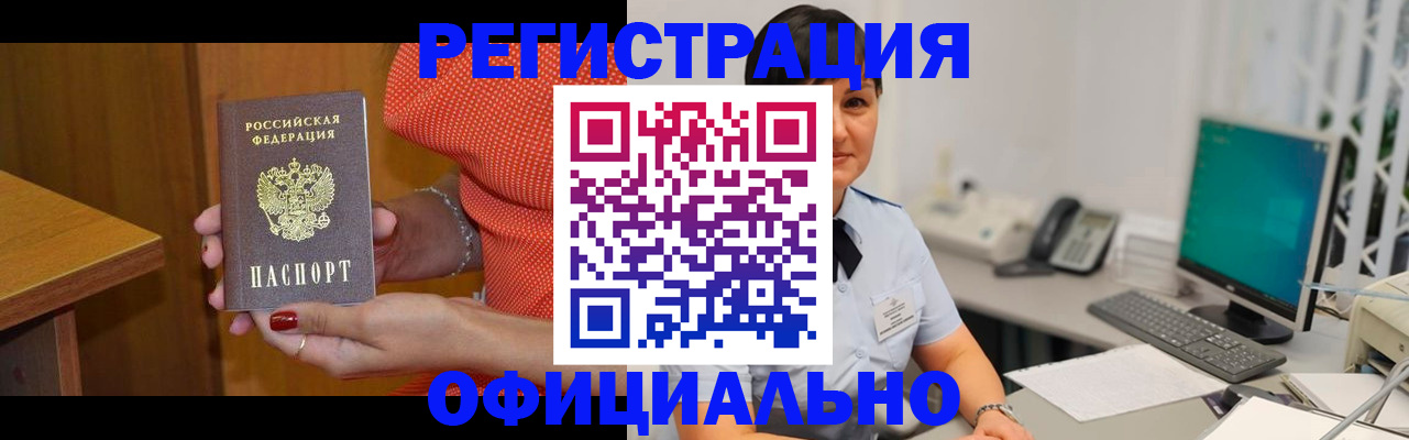прописка 2025 в Петропавловске-Камчатском