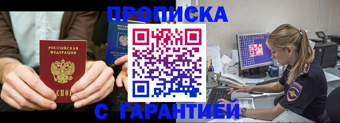 прописка паспорт в Петропавловске-Камчатском