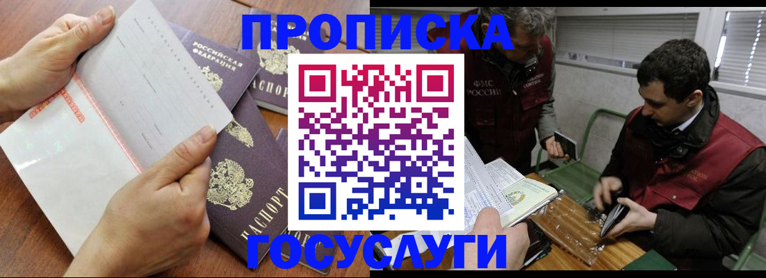 купить прописку в Петропавловске-Камчатском