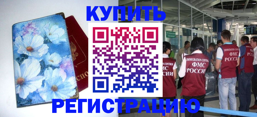 временная регистрация адрес в Петропавловске-Камчатском