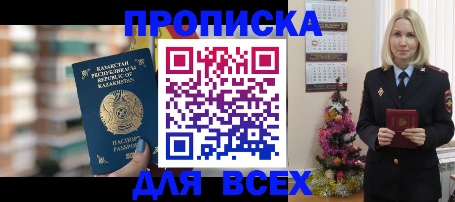 прописка в Петропавловске-Камчатском