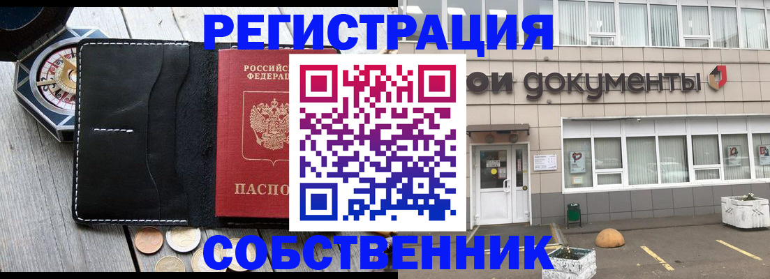 купить прописку в Петропавловске-Камчатском