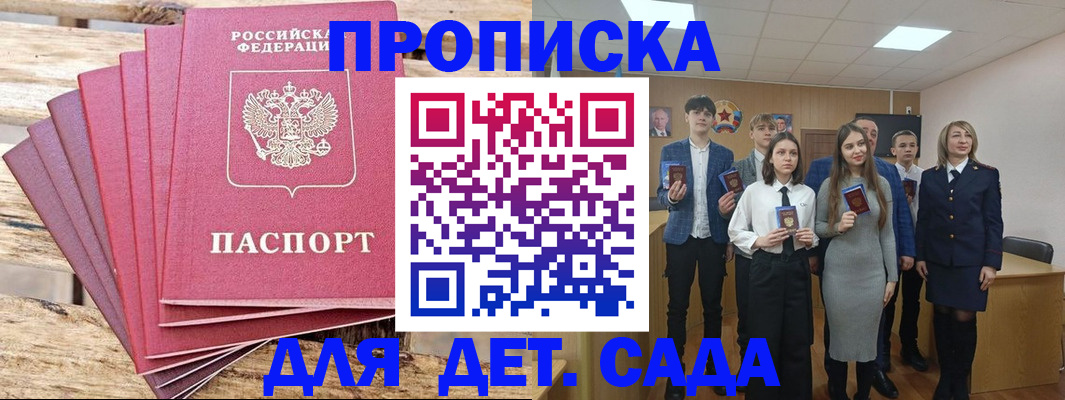 прописка ребенка в Петропавловске-Камчатском