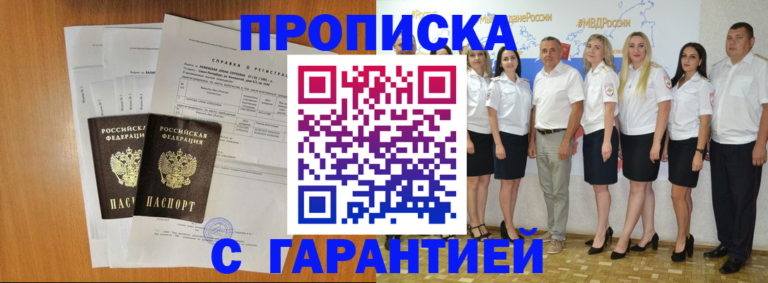 прописка гарантия в Петропавловске-Камчатском