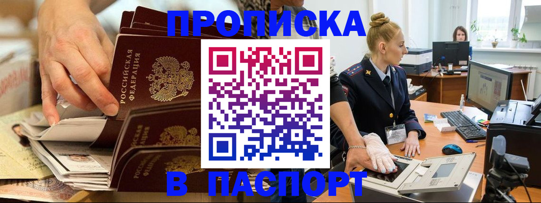 временная регистрация адрес в Петропавловске-Камчатском