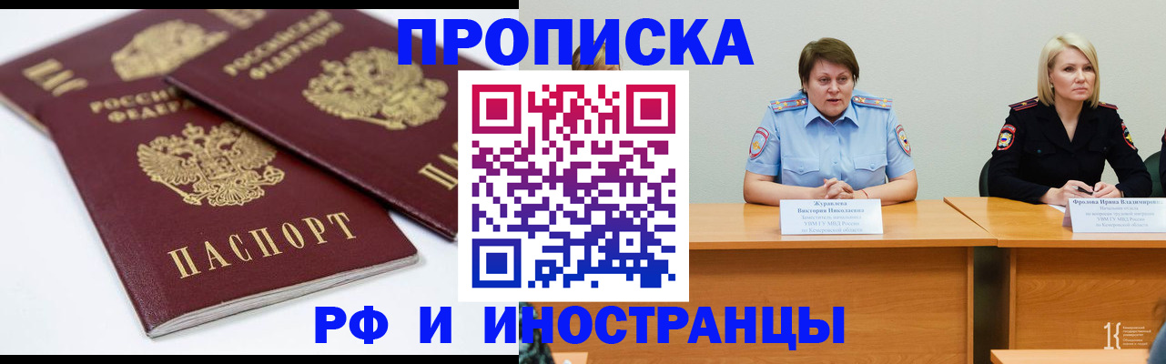 прописка от собственника в Петропавловске-Камчатском